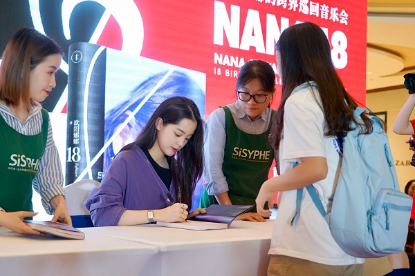 欧阳娜娜重庆首站新书签售会 与众人共享18岁的音乐冒险