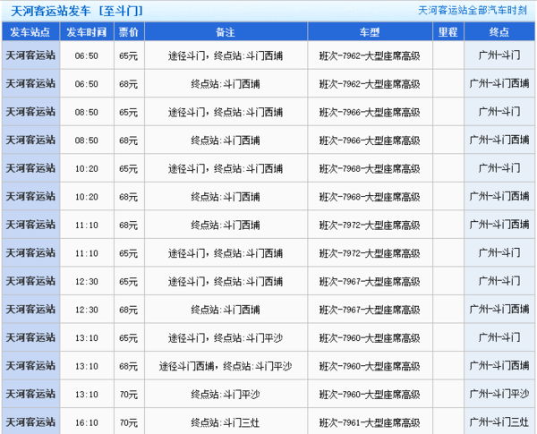 广州市天河客运站有车直达斗门井岸的吗?_36