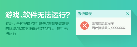 游戏无法运行？