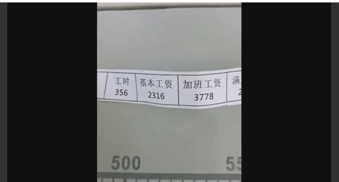 浙江服装厂打工妹晒出自己年底的工资条, 网友
