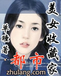 都市美女收藏家-360小说