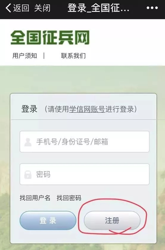 2018年兵役登记时间入口及登记流程图解