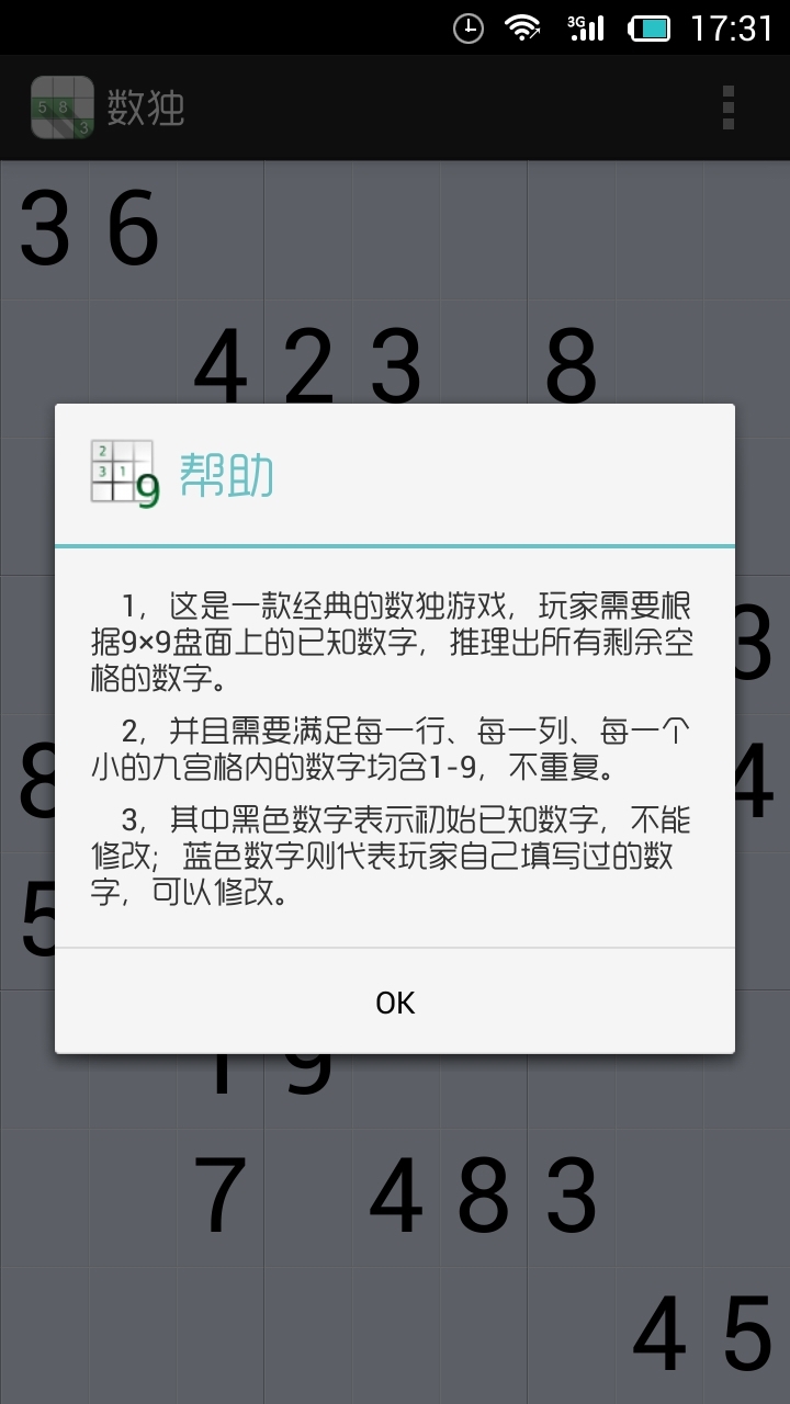 数独截图4