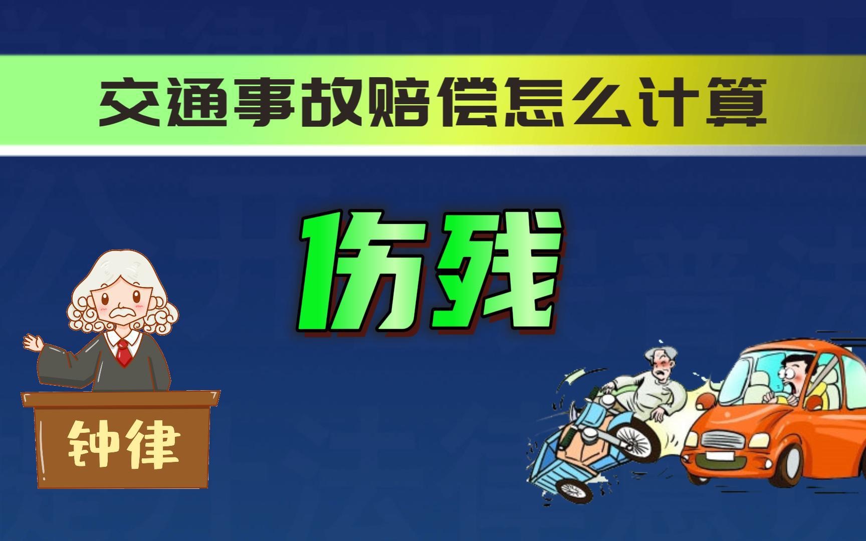 交通事故赔偿:如何在意外中保护自己