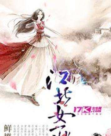 穿越重生女主小说,女匪庶女废后玩转古代王朝