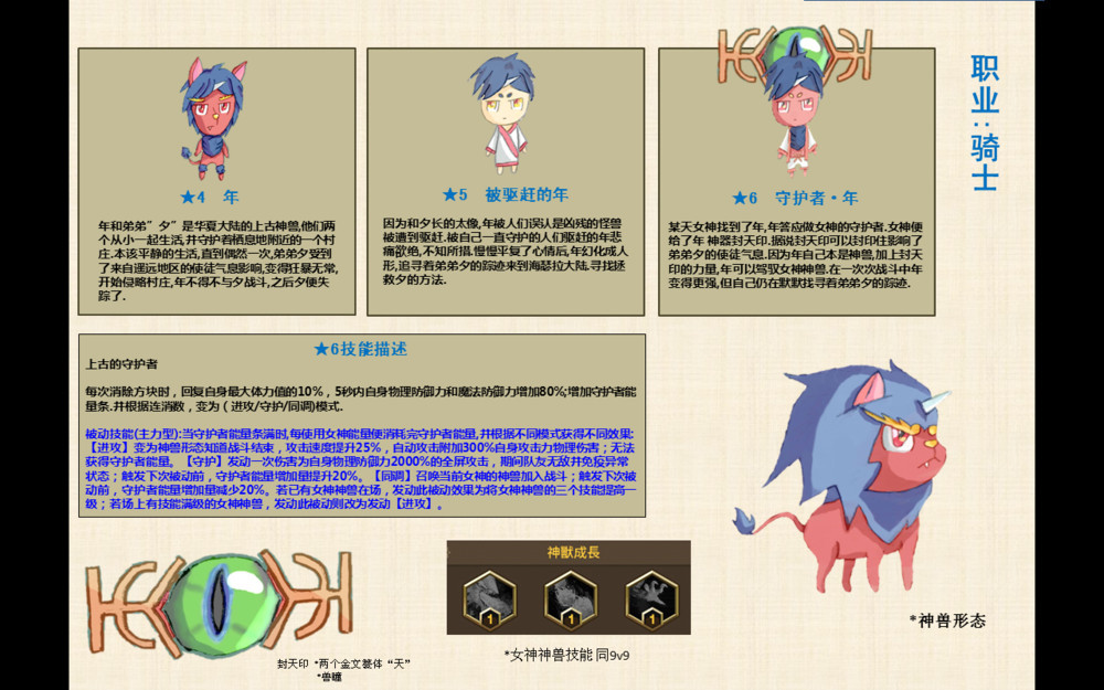 骑士年兽.jpg
