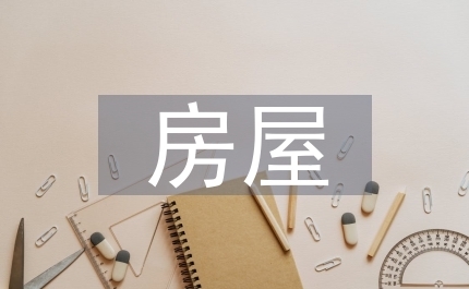 房屋建筑設(shè)計(jì)方案（房屋建筑設(shè)計(jì)方案的范文） 結(jié)構(gòu)橋梁鋼結(jié)構(gòu)設(shè)計(jì) 第1張