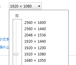 电脑正常启动屏幕分辨率可调为1920*1080.安