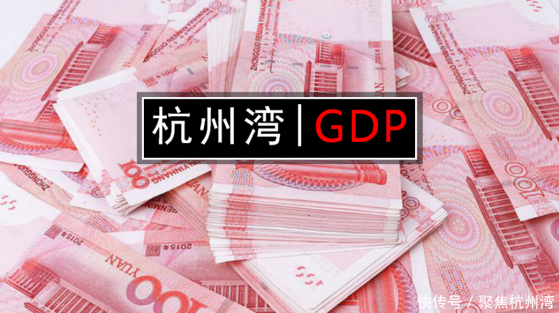 2018上半年杭州湾城市GDP大比拼!下半年谁将