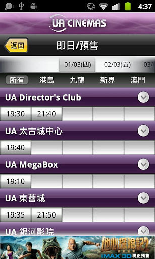 UA Cinemas - UA戏院手机购票服务！截图3