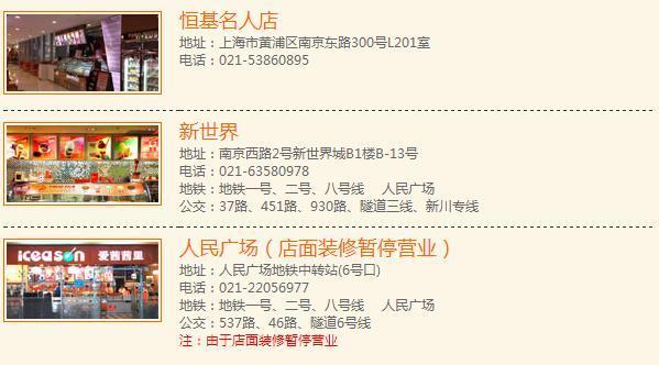 上海的爱西西里冰淇淋店都在哪?