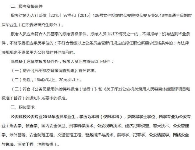 怎么报考空中警察,都需要什么条件,什么时间报