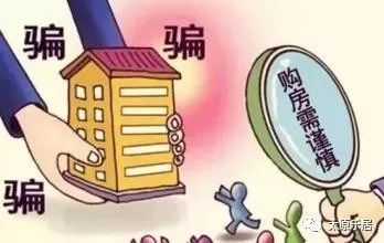 买二手房千万要当心!房主套钱手法多,这些事你需要知道~