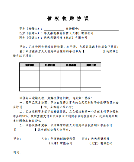 网贷平台\＂天天利财\＂逾期已半年，客服提出三折清账