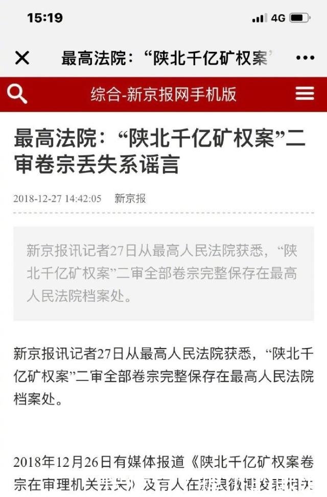 崔永元为陕北千亿矿权案叫最高人民法院对质