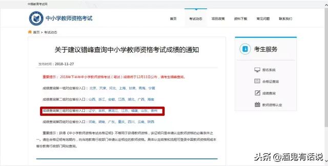 教师资格证笔试成绩可以查询啦!