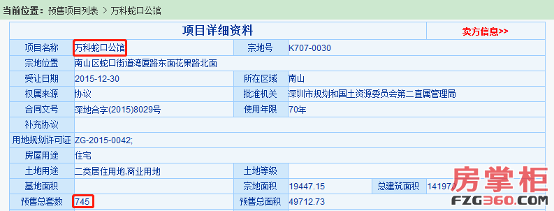 万科蛇口公馆住宅取得预售 或将采用公开摇号方式销售