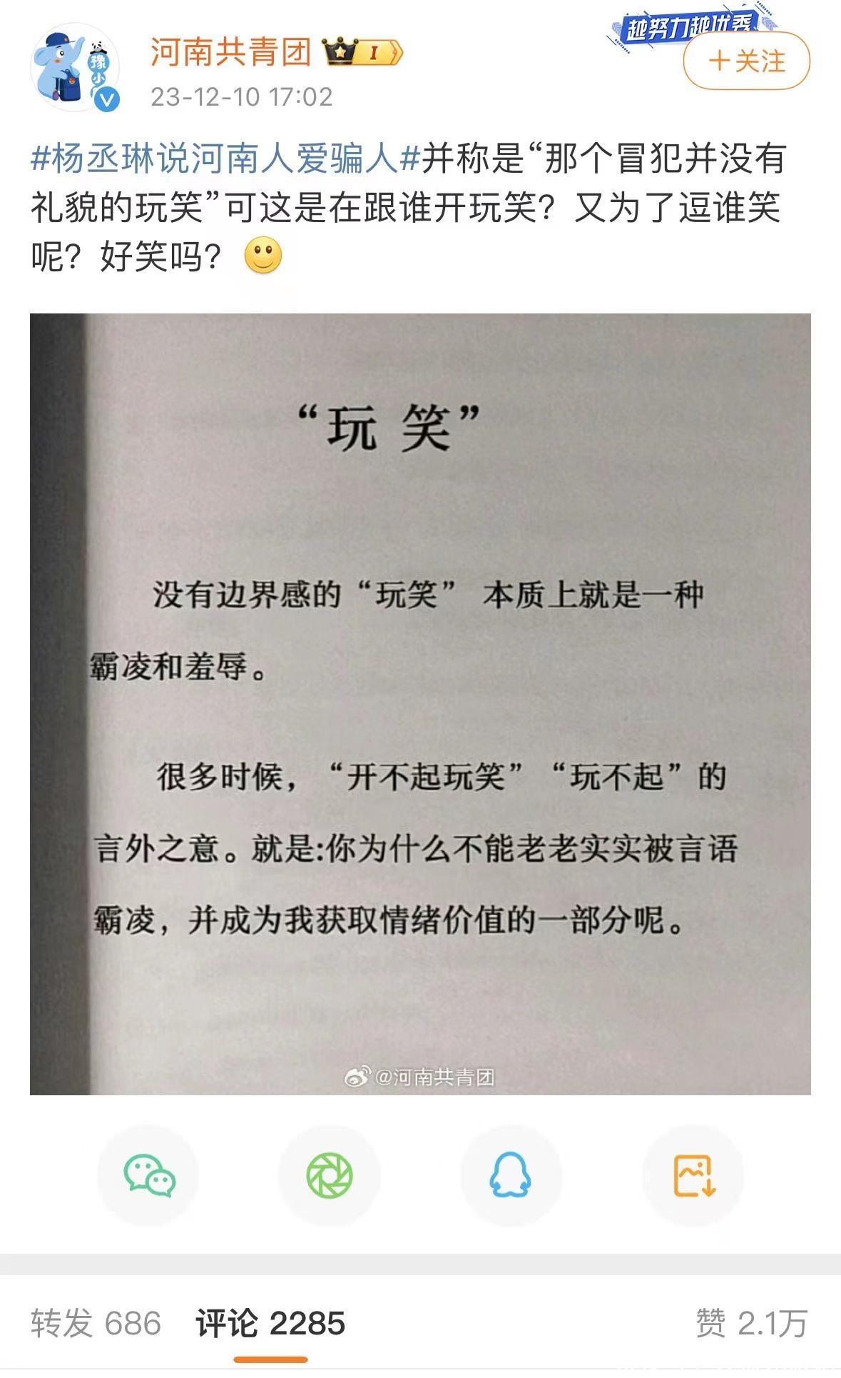 杨丞琳不当言论道歉引发争议，相关部门回应来了！_歧视_观众_地域