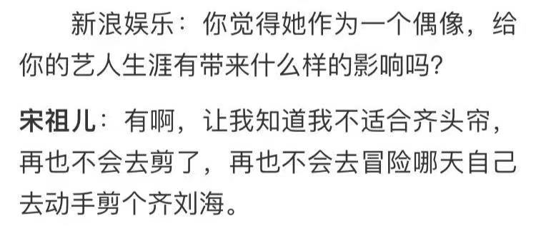 宋祖儿解锁新造型  挑战曾盖章最丑刘海