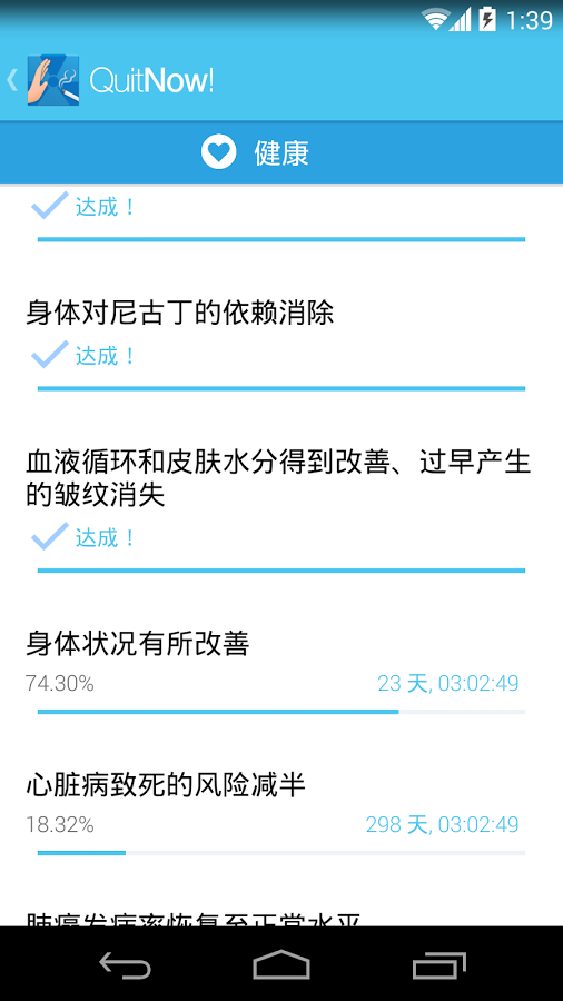 戒烟吧QuitNow截图3
