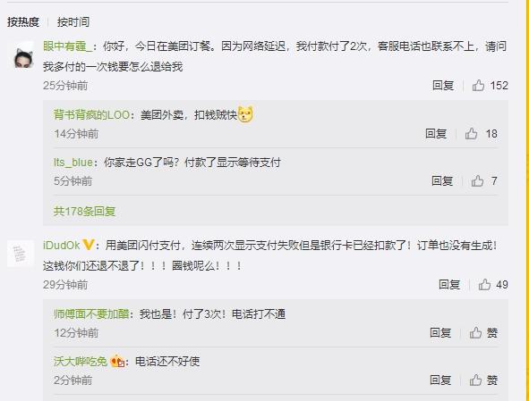 美团外卖付款成功无法查询订单,疑似故障