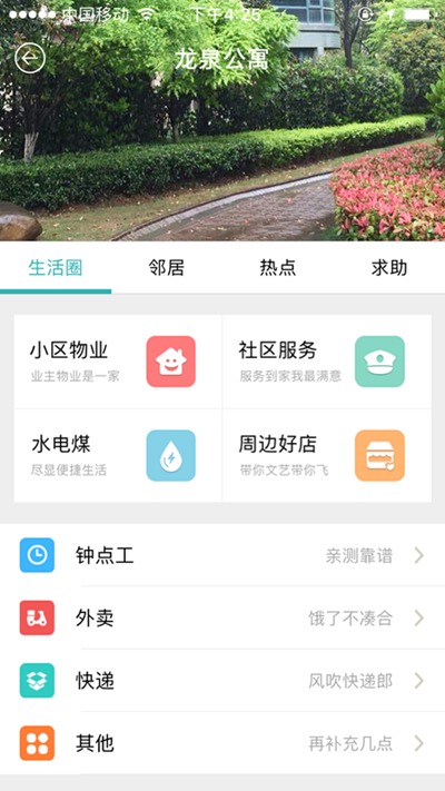 小广告都来了这里 "我们"app两天收到近百条实用便民信息