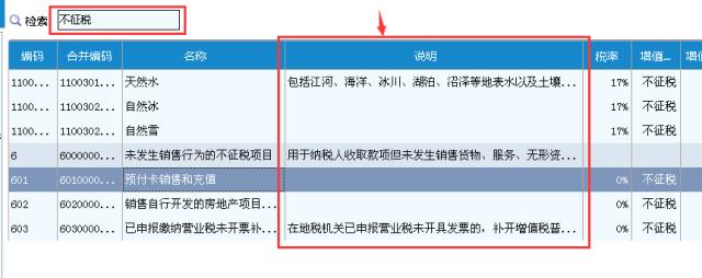 金税盘商品编码,看这篇就够了
