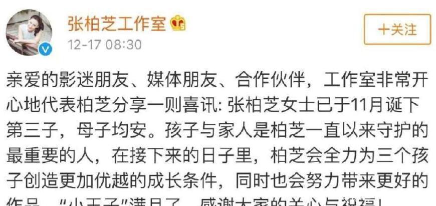 张柏芝首发微博晒三胎,得谢娜欢迎!大家却只关