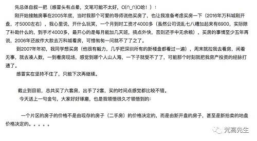 10年深圳6套房 华为离职老司机泣血买房路