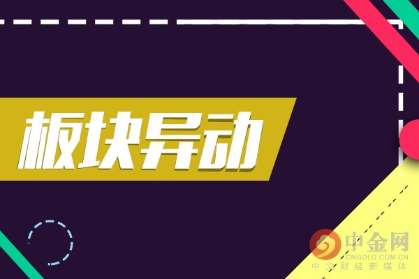 板块异动:小米概念强势大涨 普路通一字涨停