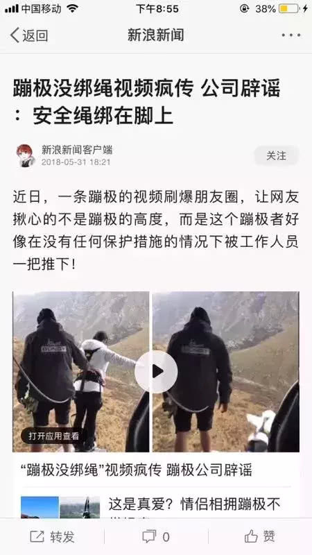 火了！美女蹦极没绑绳身亡！辟谣：我还活得好好的！网友：炒作！