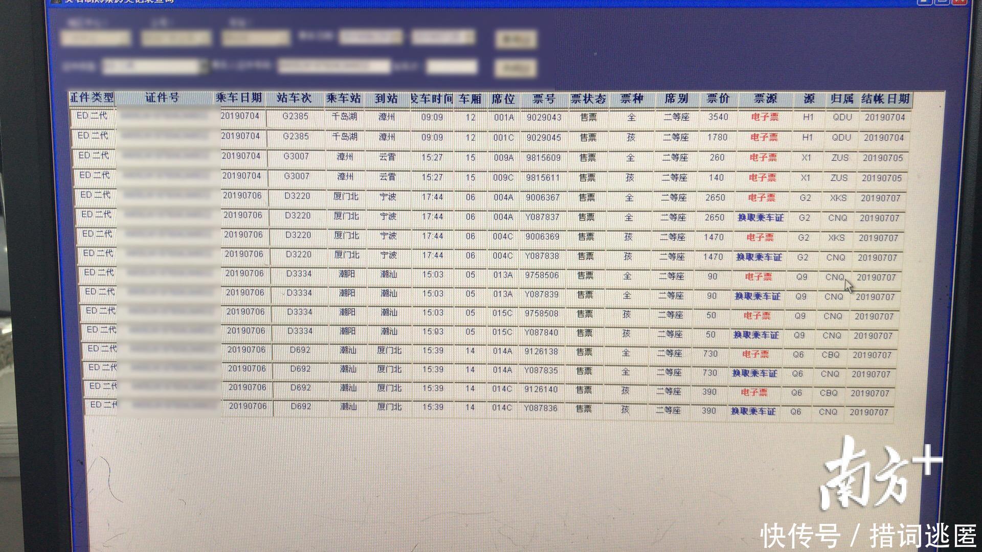 女童失踪案追踪曾在潮南停留,购票记录曝光 ibet国际平台登陆地址