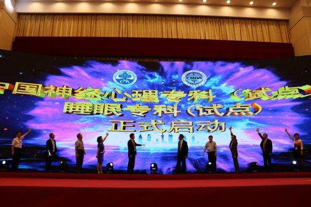 不忘初心,砥砺前行:记第十一届中国神经内科医师大会开幕式