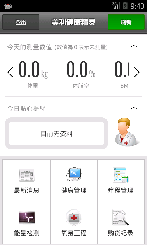 美利健康精灵截图2