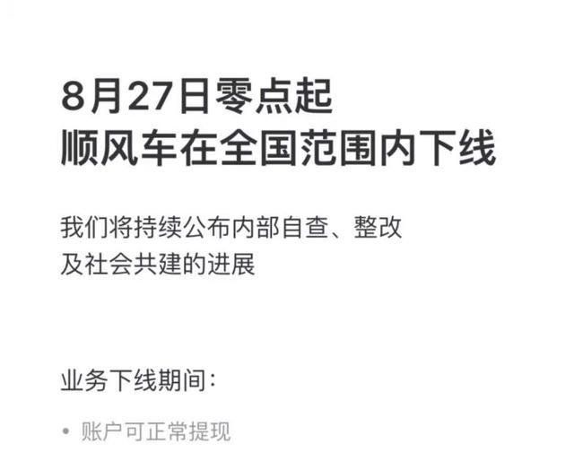 网约车司机揭秘, 顺风车与快车的区别, 城际出行