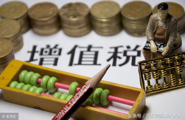 财务人员须知:增值税率降低带来的重大意义