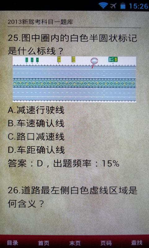 驾考科目一题库_360手机助手