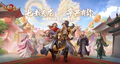 泼天的祝福！《天龙八部手游》七周年 少侠集体走心庆生
