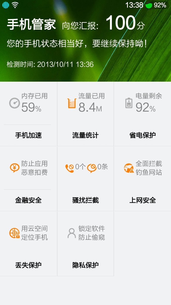 云OS自带的手机管家