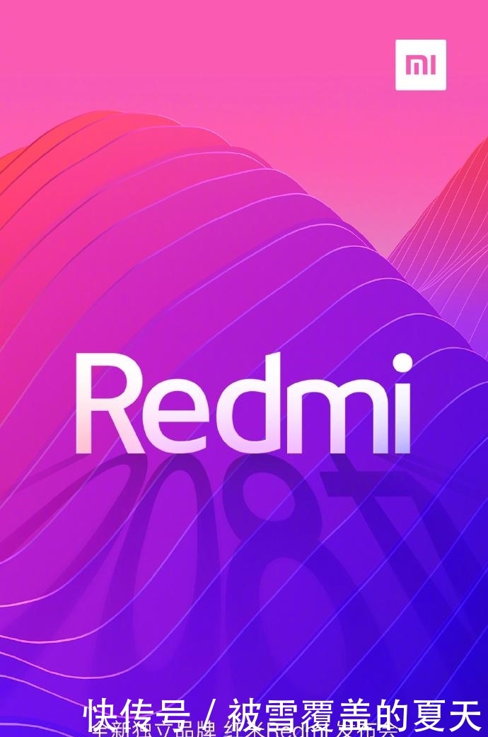 小米将成立全新独立品牌红米Redmi, 发布会定