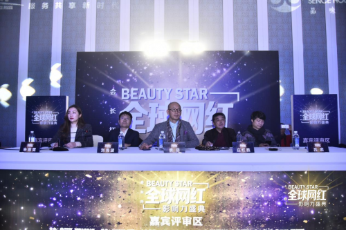 会长杯BEAUTY STAR全球网红影响力盛典隆重举行