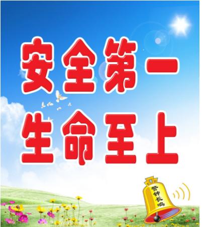 安全生产顺口溜