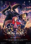 《刀剑神域》新作剧场版《进击篇 黯淡黄昏的谐谑曲》重新定档 10月22日上映