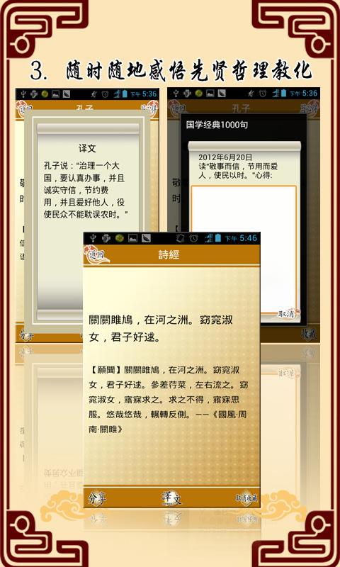 国学经典1000句截图3