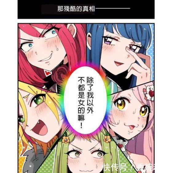 辣眼睛的5大动漫魔法少♂女, 相川步因祸得福