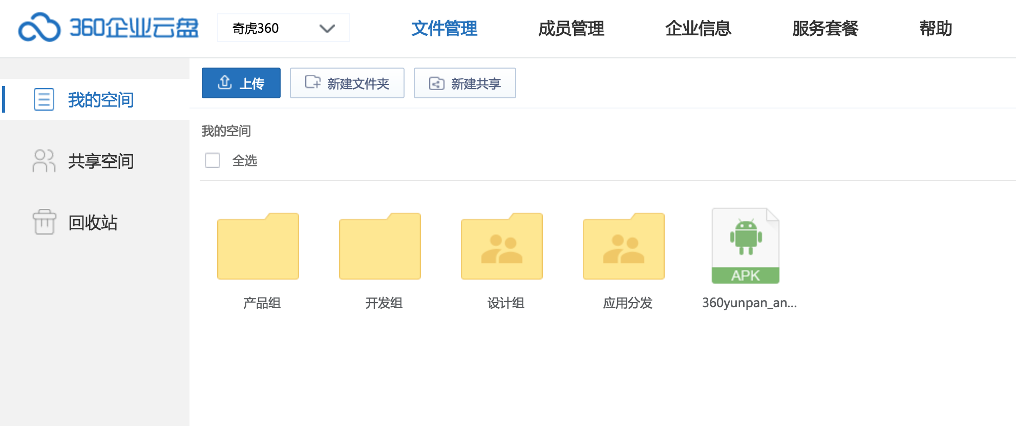 360企业云盘使用说明