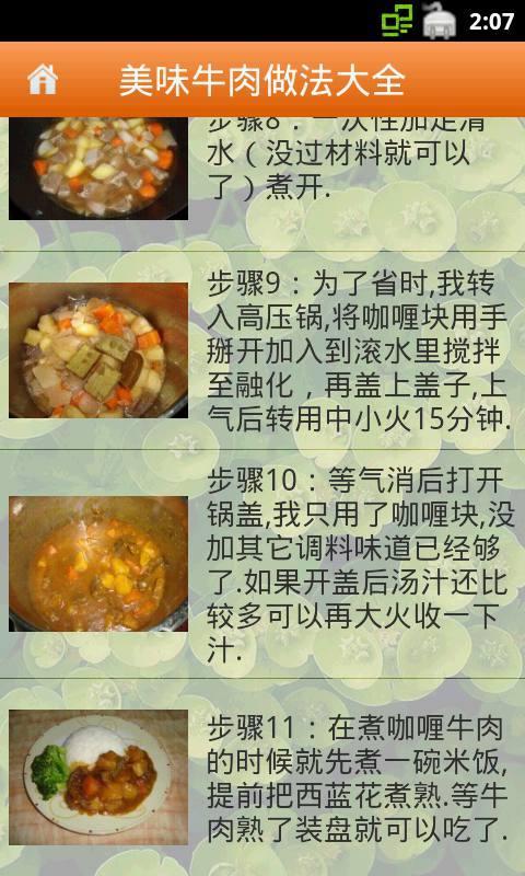 美味牛肉做法大全截图5