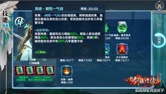 剑侠情缘手游华山派同门内战技巧 华山怎么打