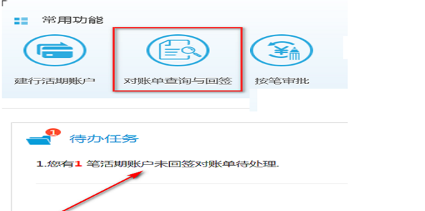 建行企业网上银行如何对账？建行回签对账单流程