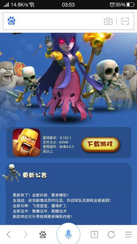 为什么最新版百度部落冲突更新后安装不了呀 求解呀